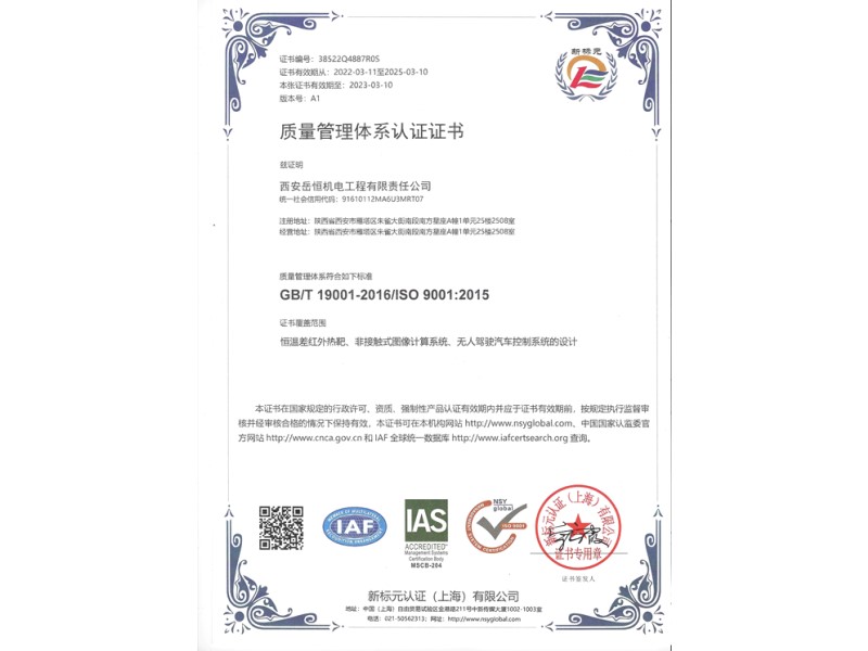 质量管理体系认证证书