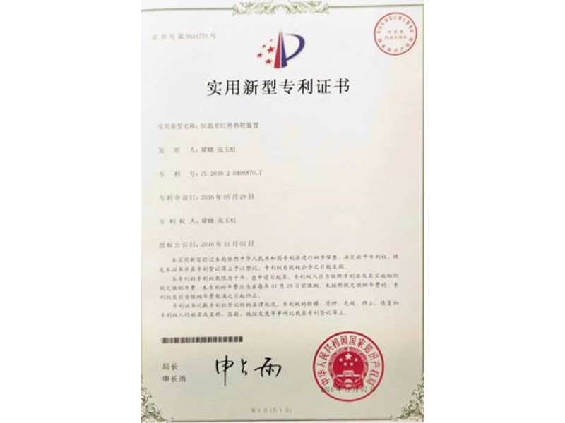 实用新型专利证书