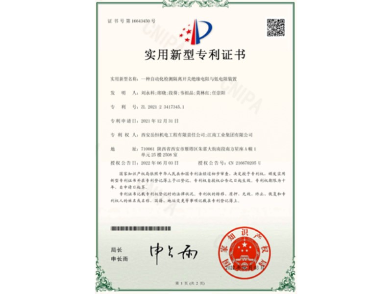 实用新型专利证书